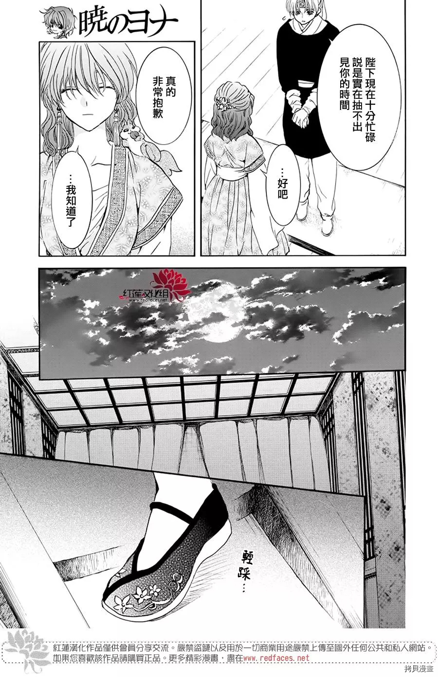 晨曦公主[拷贝漫画]韩漫全集-第188话无删减无遮挡章节图片 