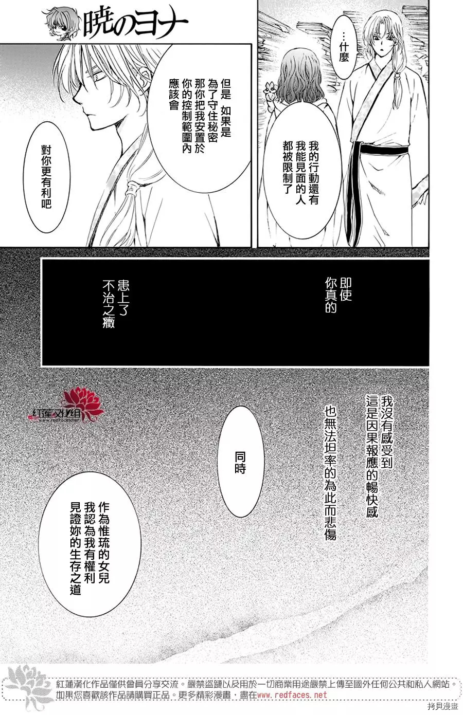 晨曦公主[拷贝漫画]韩漫全集-第188话无删减无遮挡章节图片 