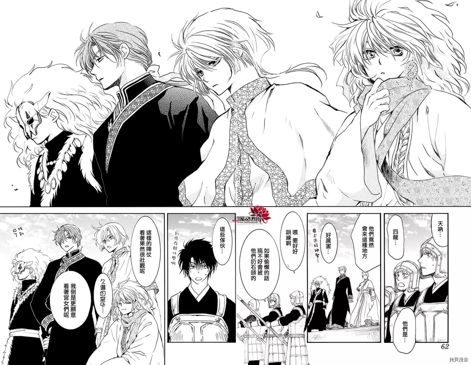 晨曦公主[拷贝漫画]韩漫全集-第189话无删减无遮挡章节图片 