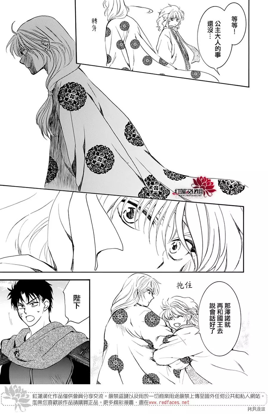 晨曦公主[拷贝漫画]韩漫全集-第189话无删减无遮挡章节图片 