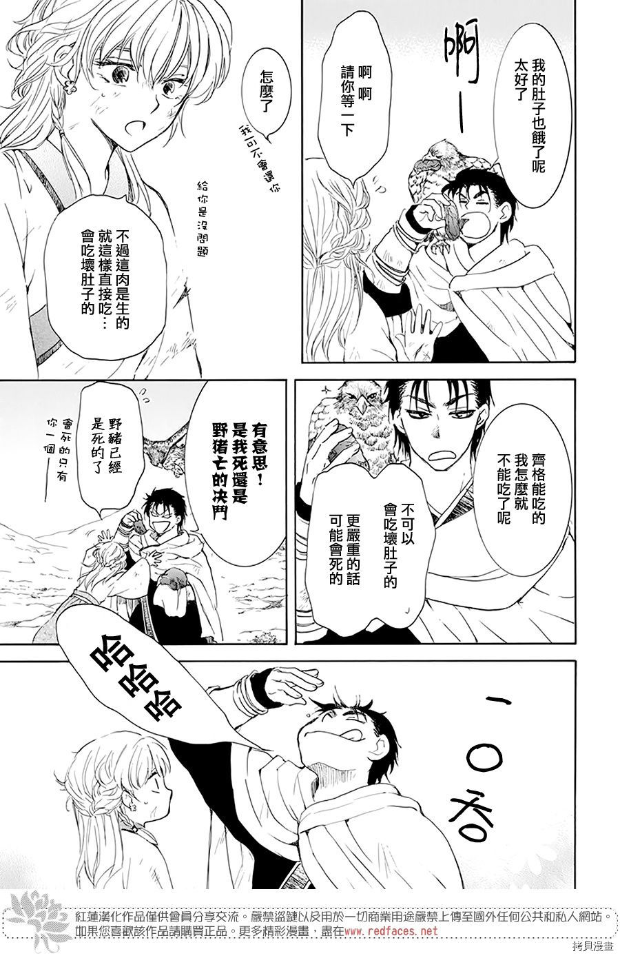 晨曦公主[拷贝漫画]韩漫全集-第190话无删减无遮挡章节图片 