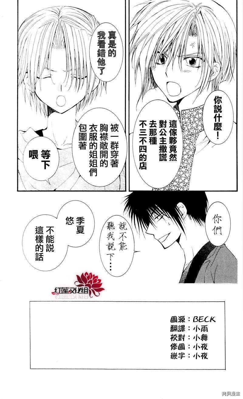 晨曦公主[拷贝漫画]韩漫全集-第28话无删减无遮挡章节图片 
