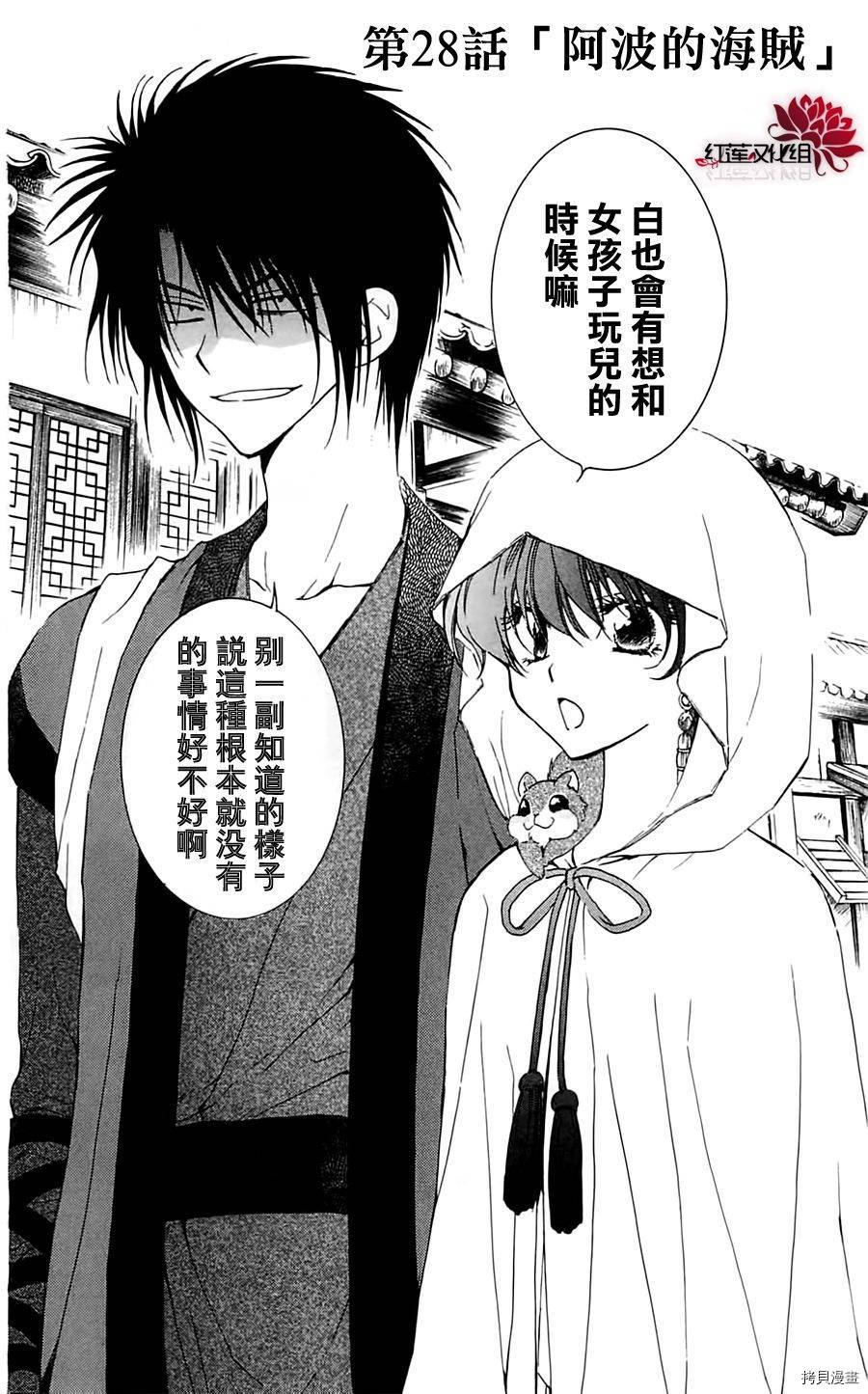 晨曦公主[拷贝漫画]韩漫全集-第28话无删减无遮挡章节图片 