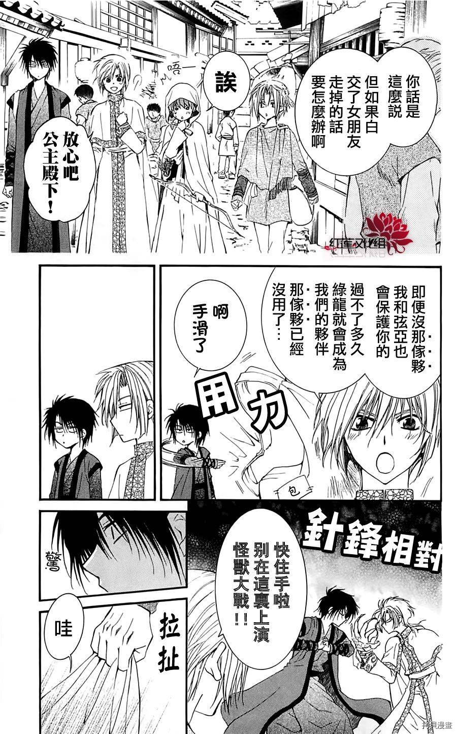晨曦公主[拷贝漫画]韩漫全集-第28话无删减无遮挡章节图片 