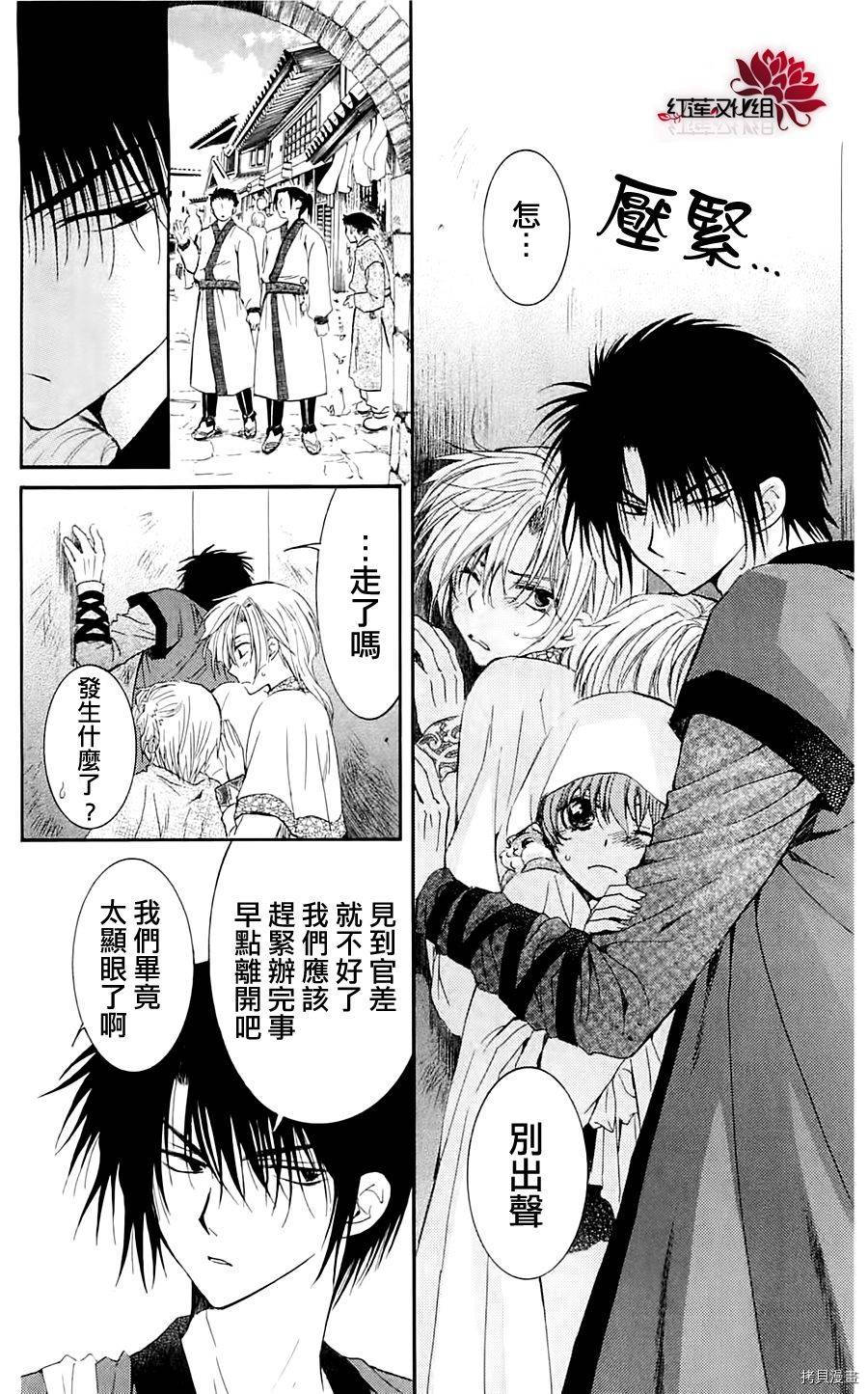 晨曦公主[拷贝漫画]韩漫全集-第28话无删减无遮挡章节图片 