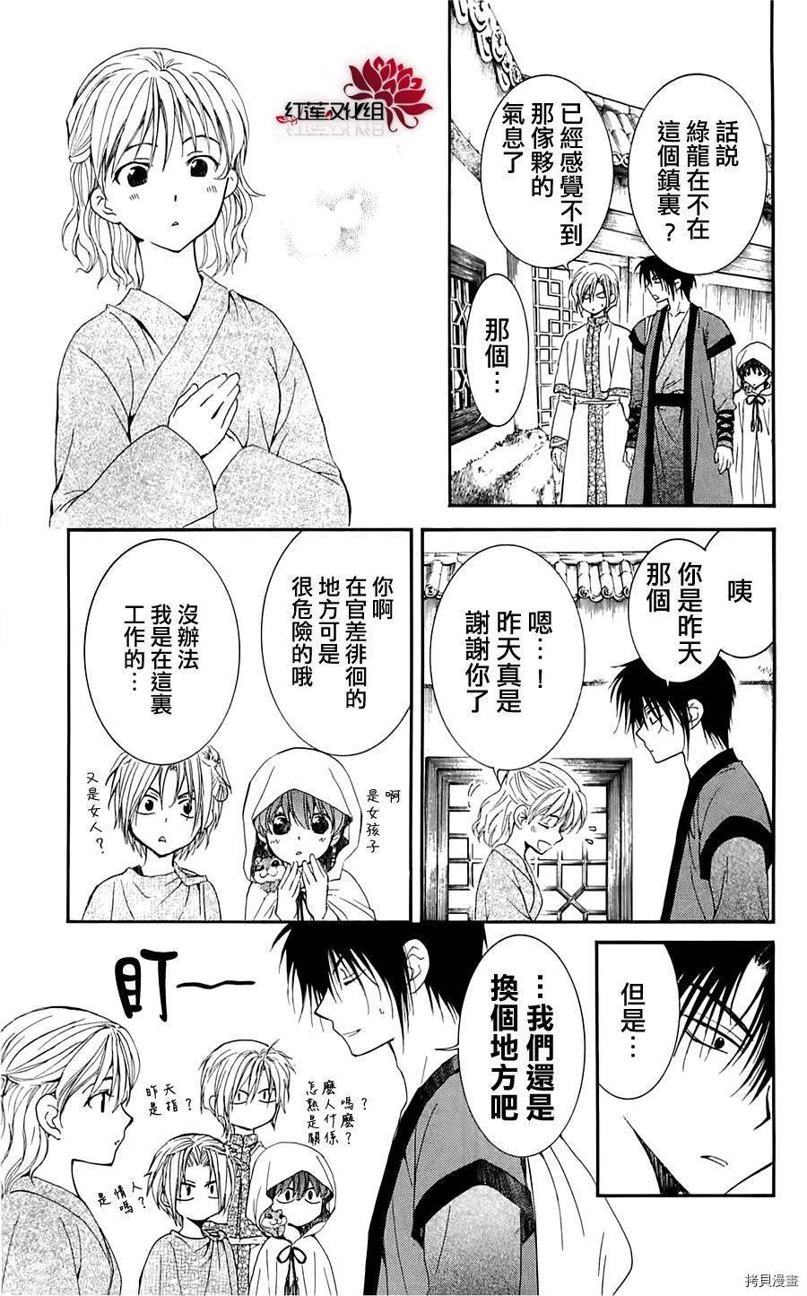 晨曦公主[拷贝漫画]韩漫全集-第28话无删减无遮挡章节图片 