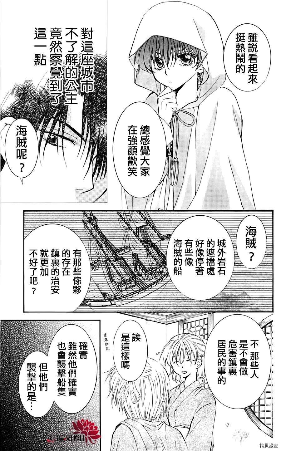 晨曦公主[拷贝漫画]韩漫全集-第28话无删减无遮挡章节图片 