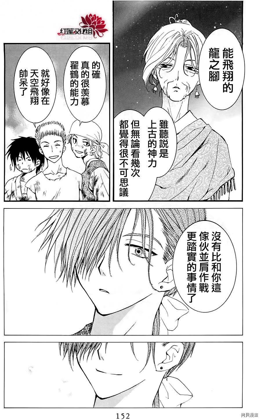 晨曦公主[拷贝漫画]韩漫全集-第28话无删减无遮挡章节图片 