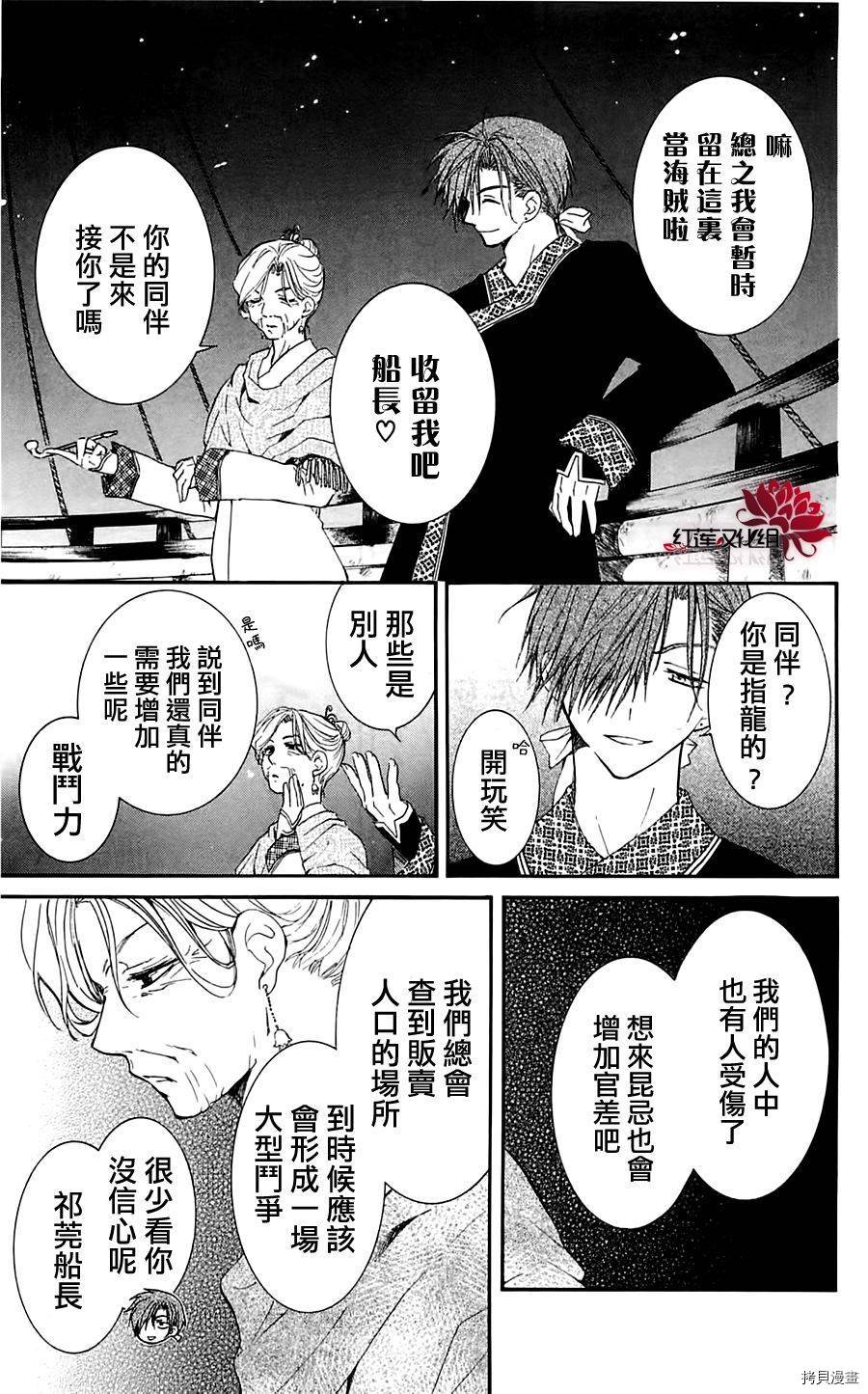 晨曦公主[拷贝漫画]韩漫全集-第28话无删减无遮挡章节图片 