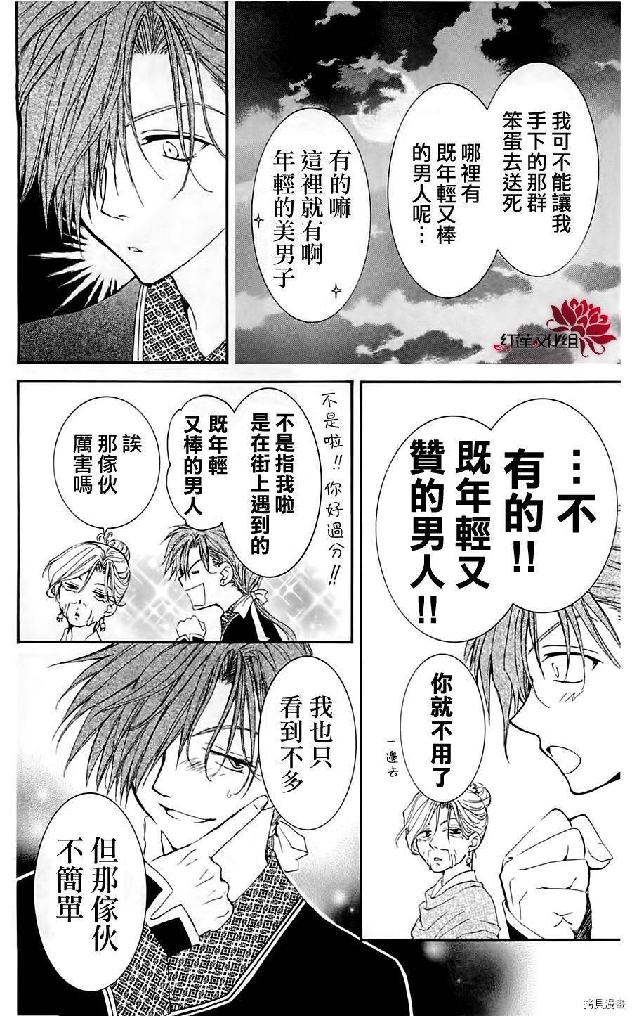 晨曦公主[拷贝漫画]韩漫全集-第28话无删减无遮挡章节图片 