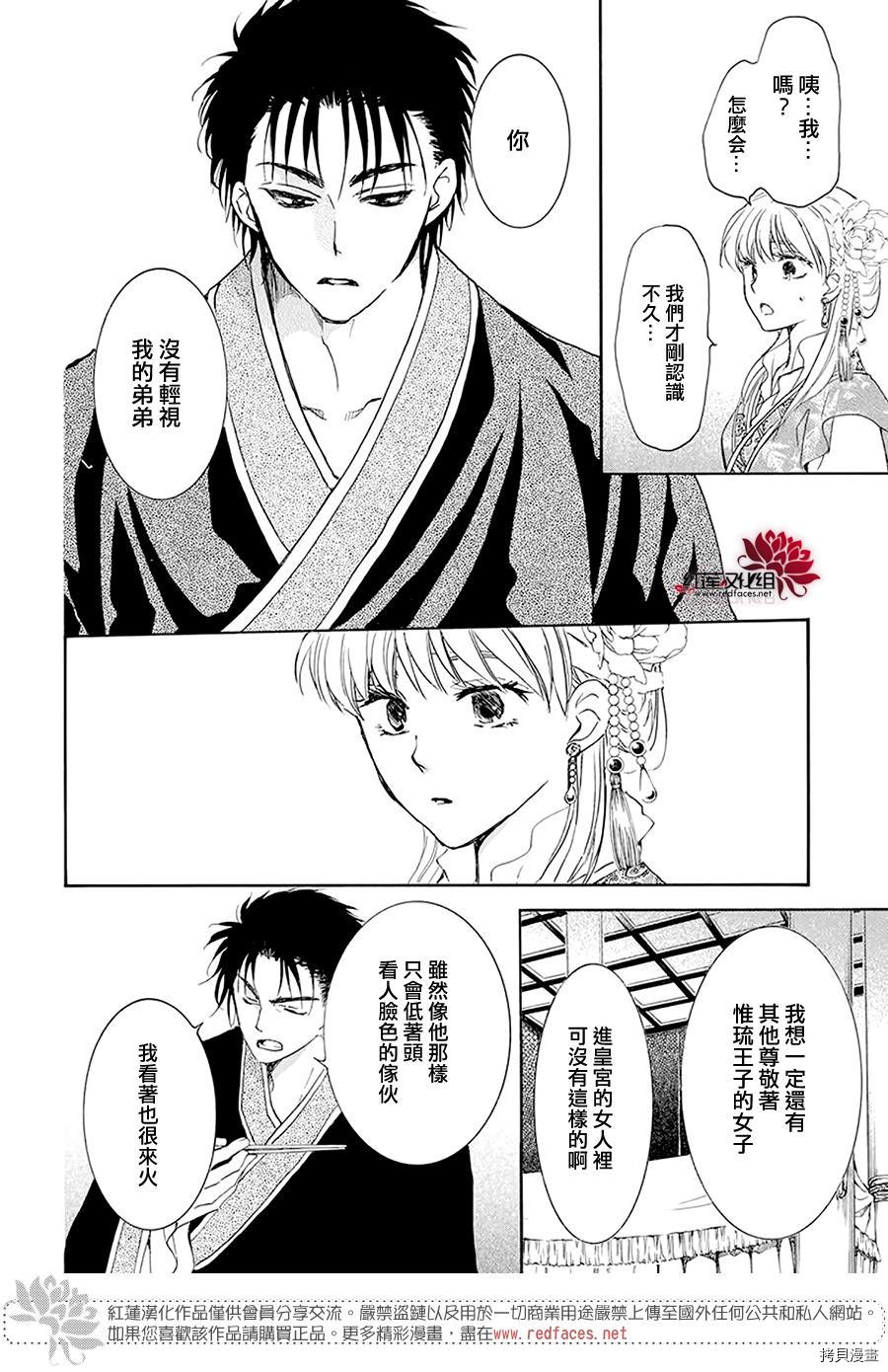 晨曦公主[拷贝漫画]韩漫全集-第191话无删减无遮挡章节图片 