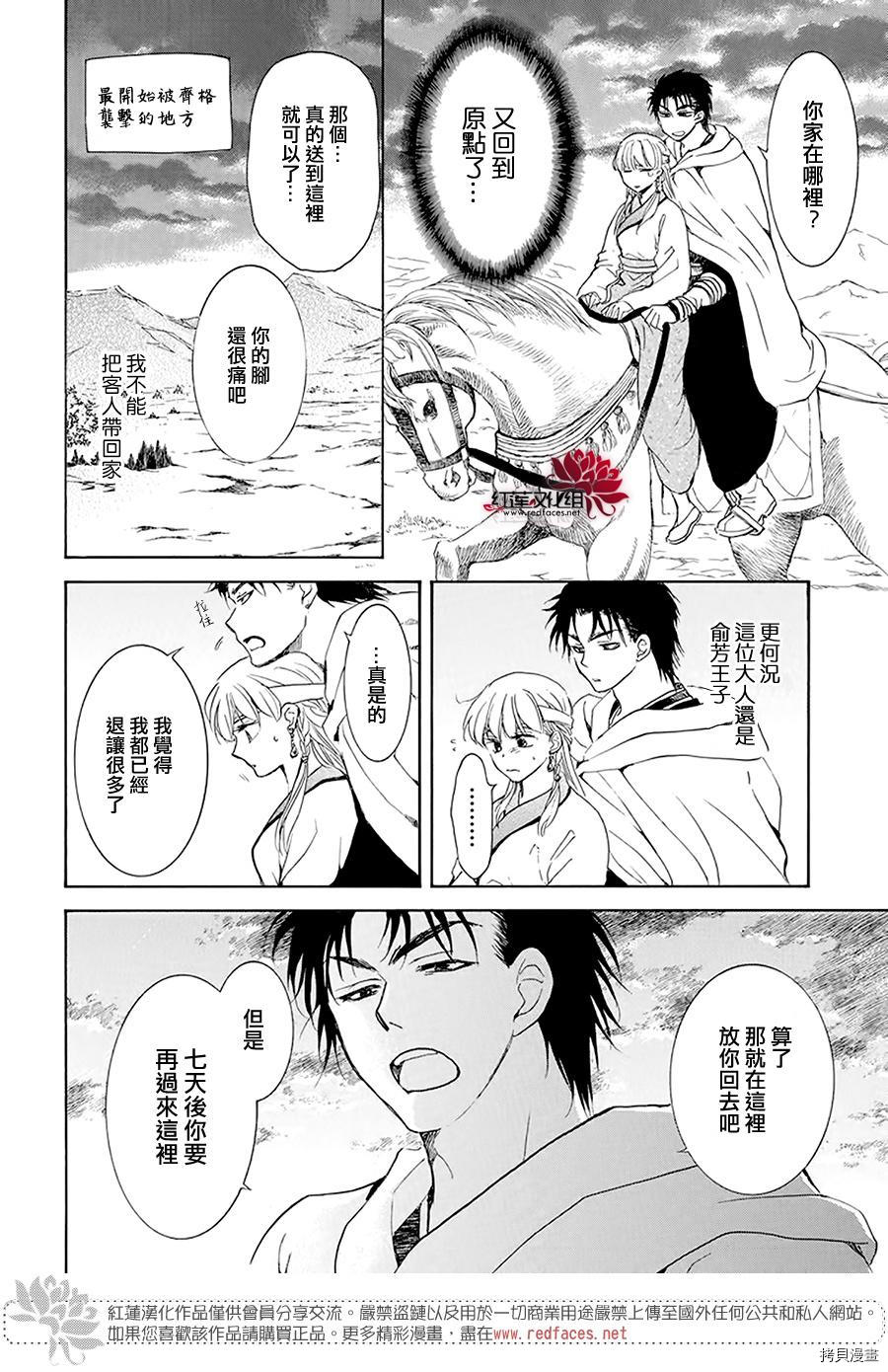 晨曦公主[拷贝漫画]韩漫全集-第191话无删减无遮挡章节图片 
