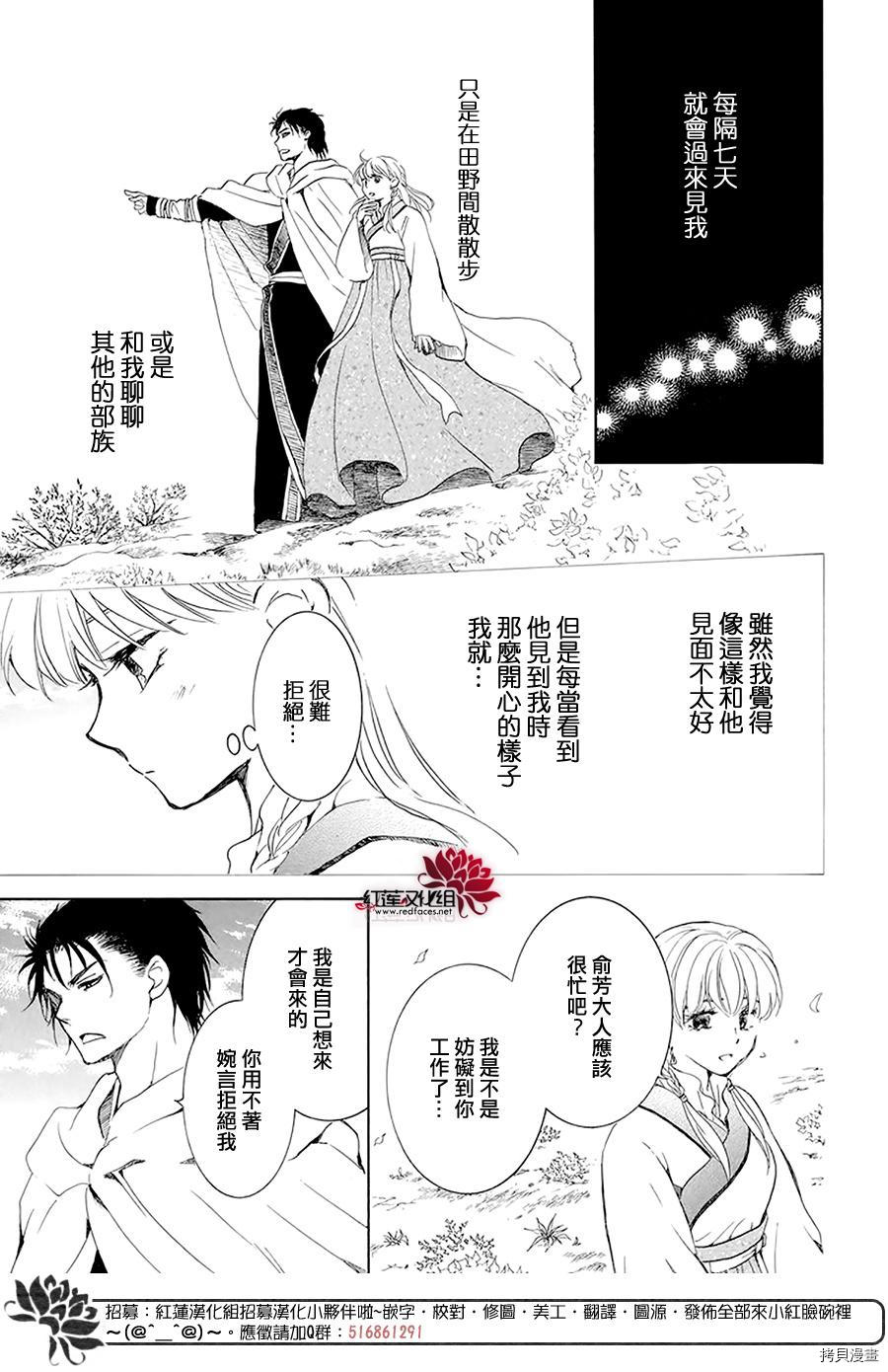 晨曦公主[拷贝漫画]韩漫全集-第191话无删减无遮挡章节图片 
