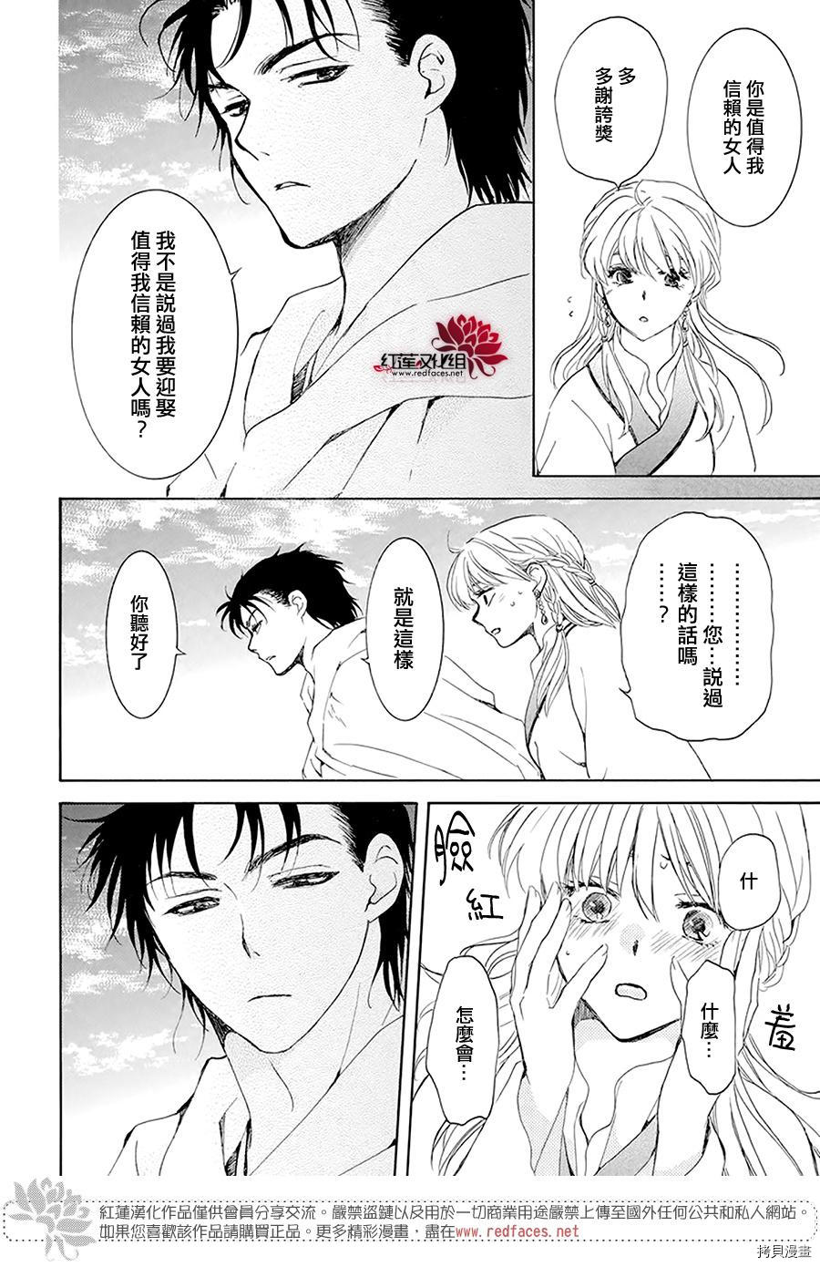 晨曦公主[拷贝漫画]韩漫全集-第191话无删减无遮挡章节图片 