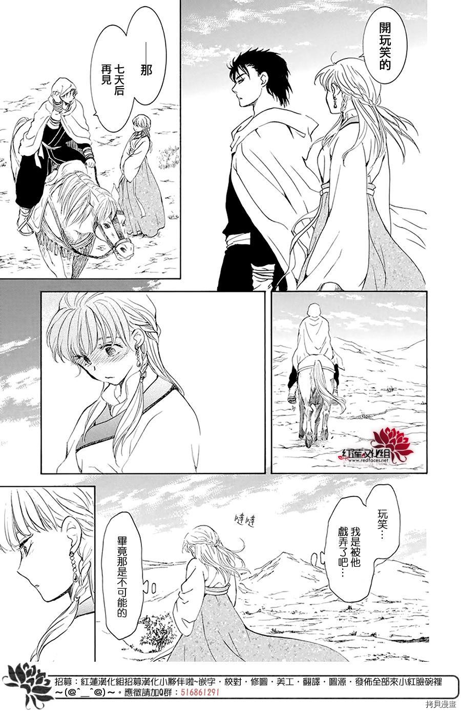 晨曦公主[拷贝漫画]韩漫全集-第191话无删减无遮挡章节图片 