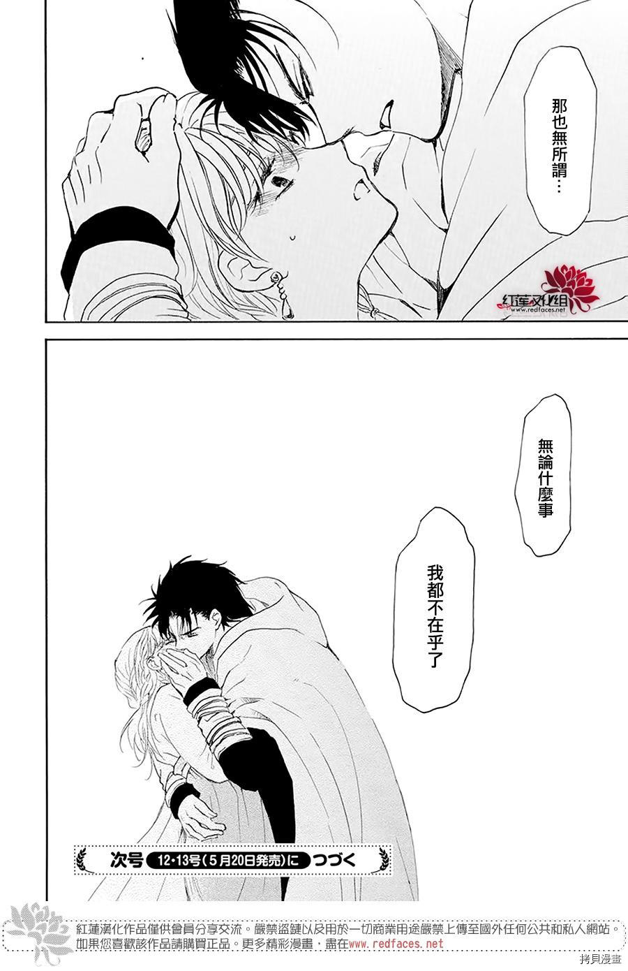 晨曦公主[拷贝漫画]韩漫全集-第191话无删减无遮挡章节图片 