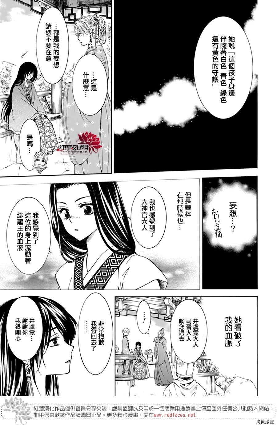 晨曦公主[拷贝漫画]韩漫全集-第194话无删减无遮挡章节图片 