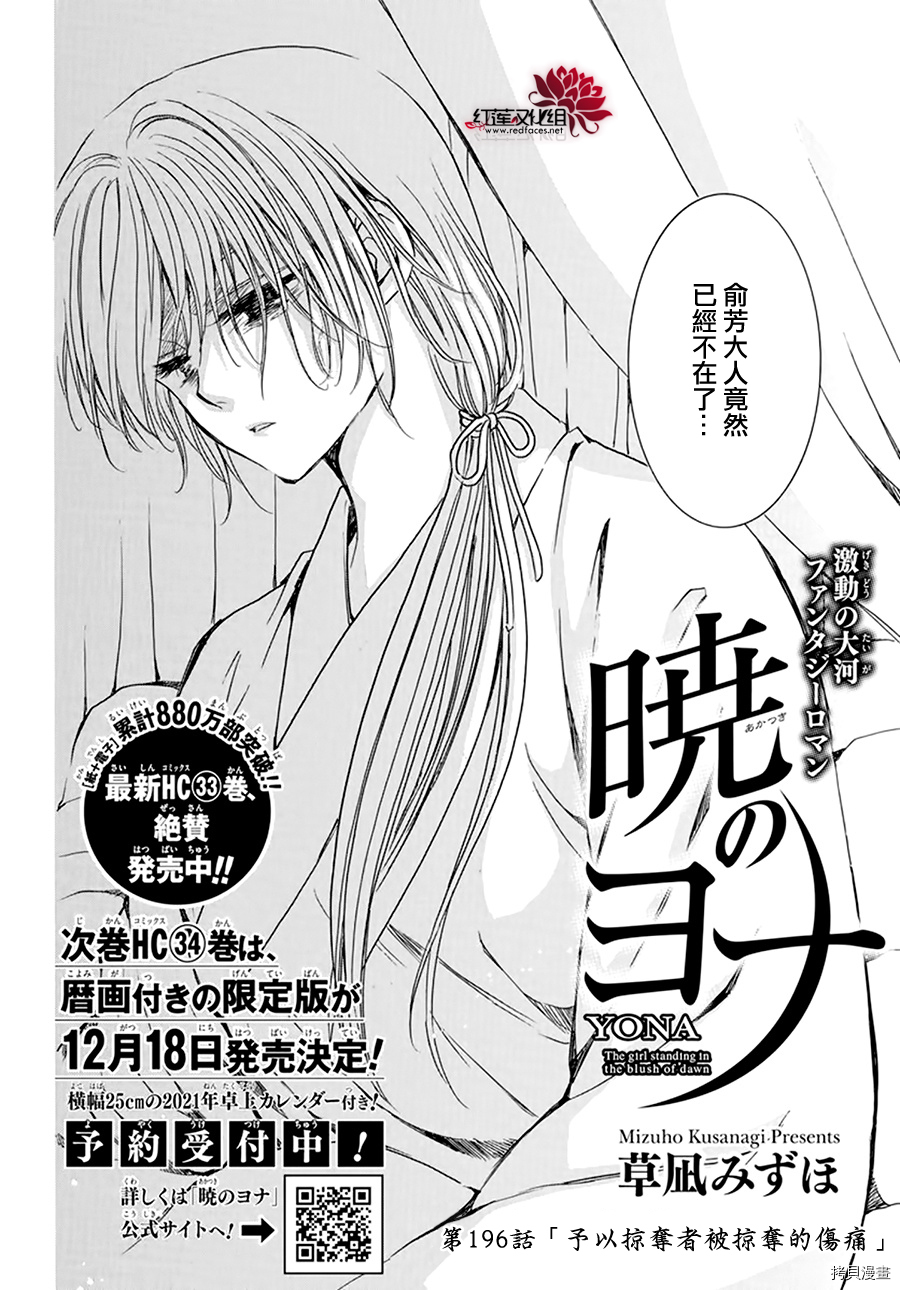 晨曦公主[拷贝漫画]韩漫全集-第196话无删减无遮挡章节图片 