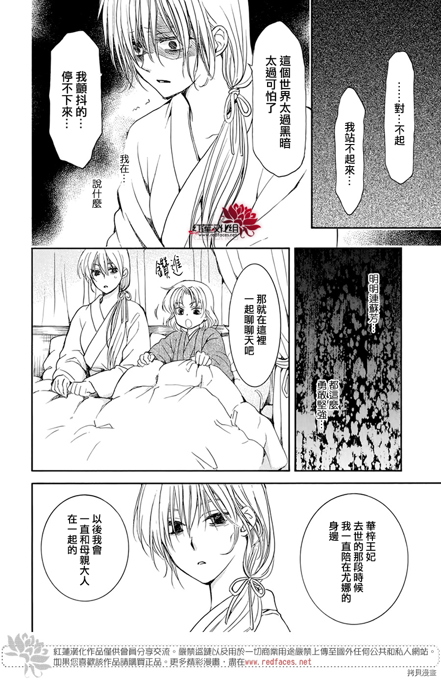 晨曦公主[拷贝漫画]韩漫全集-第196话无删减无遮挡章节图片 