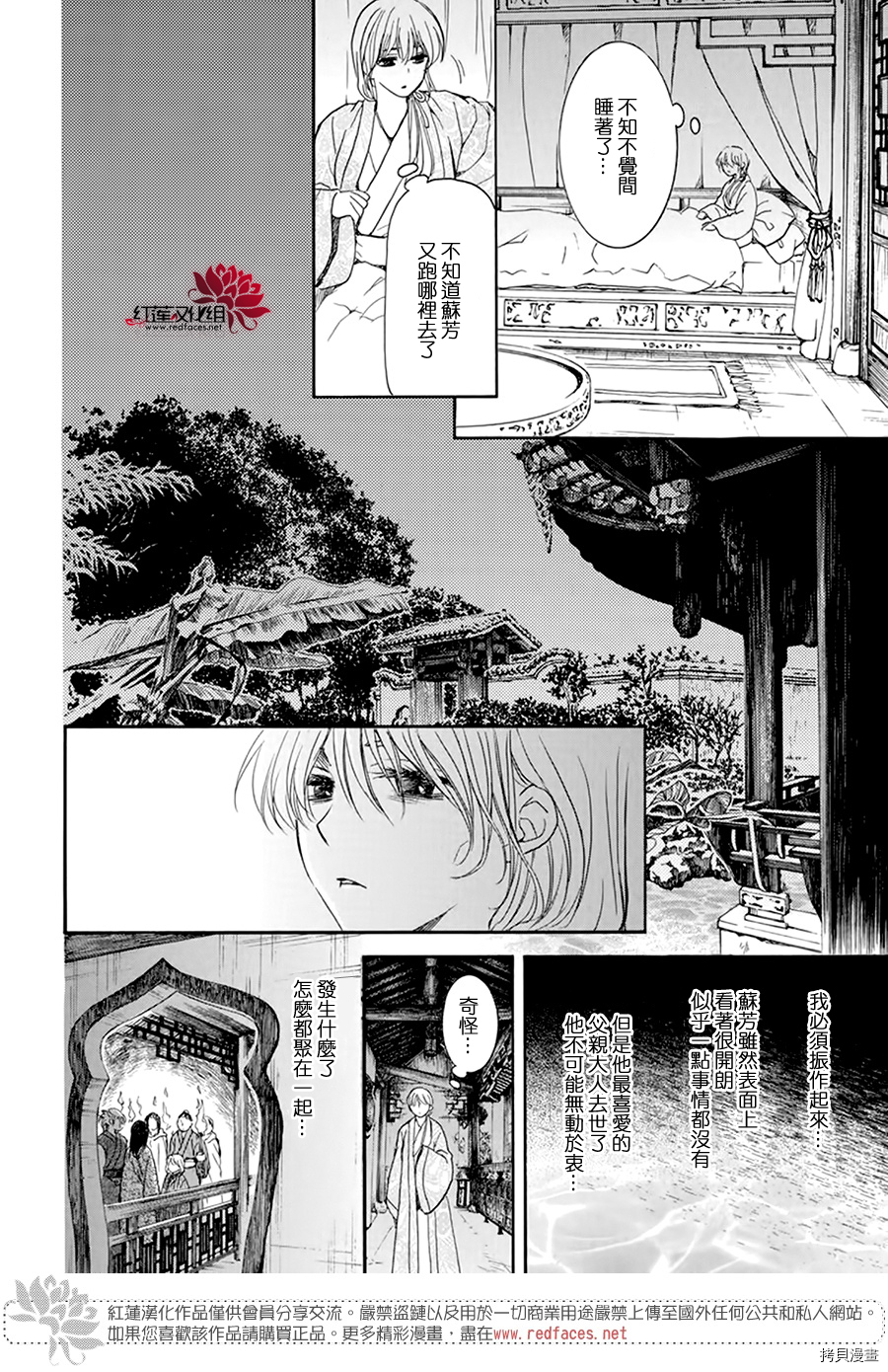 晨曦公主[拷贝漫画]韩漫全集-第196话无删减无遮挡章节图片 