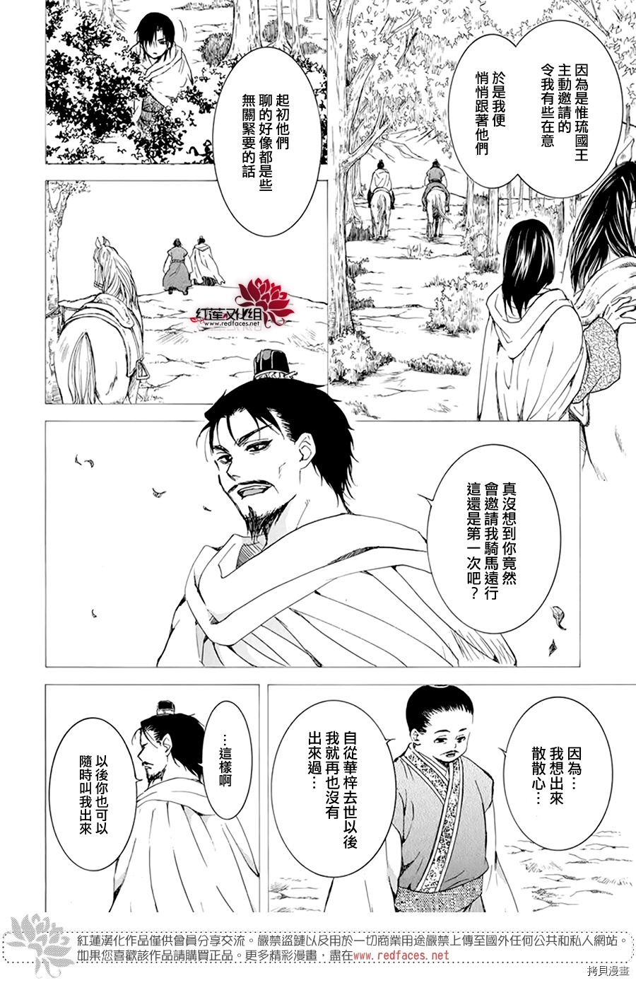 晨曦公主[拷贝漫画]韩漫全集-第196话无删减无遮挡章节图片 
