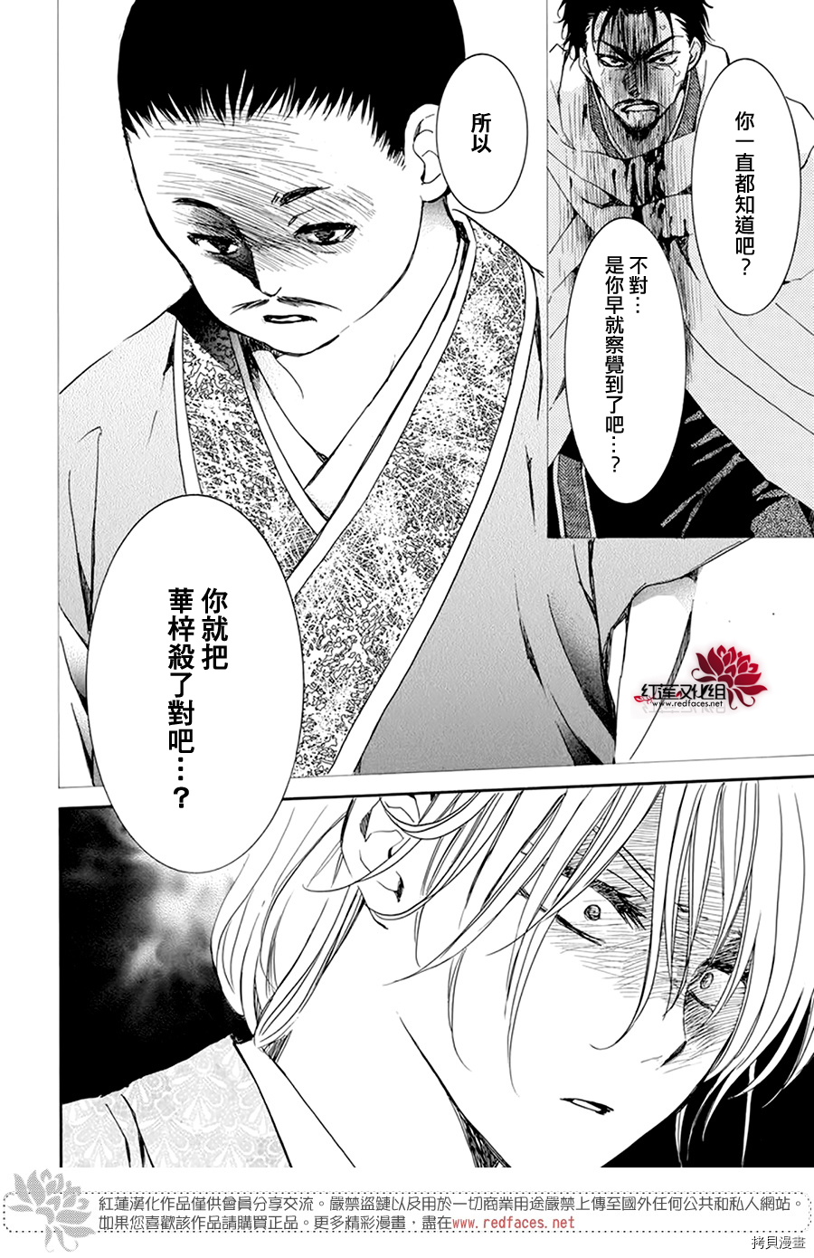 晨曦公主[拷贝漫画]韩漫全集-第196话无删减无遮挡章节图片 