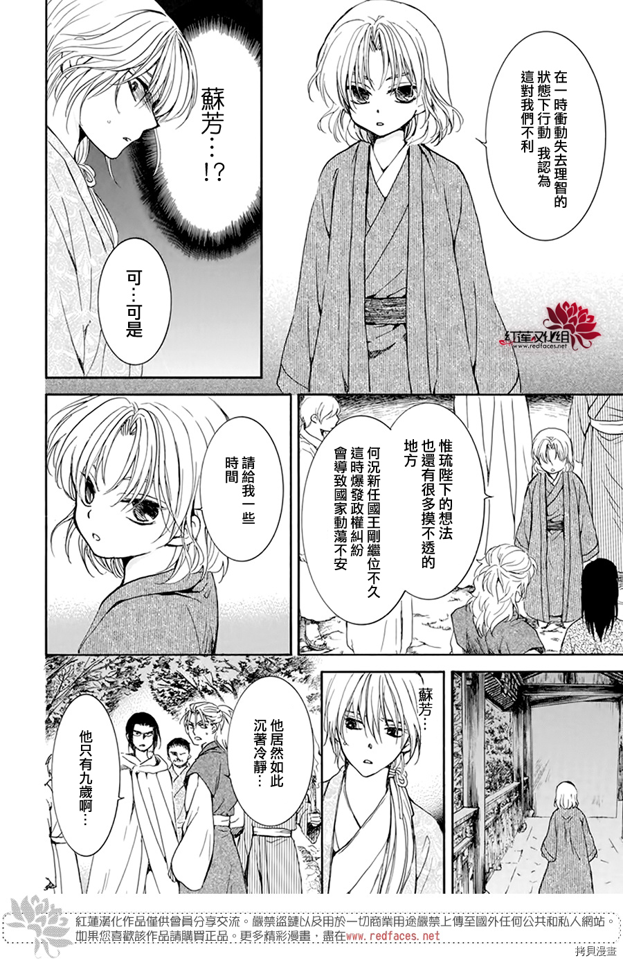 晨曦公主[拷贝漫画]韩漫全集-第196话无删减无遮挡章节图片 