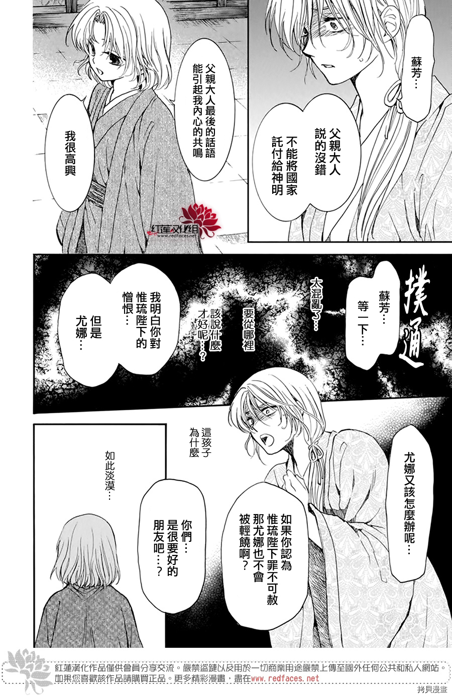 晨曦公主[拷贝漫画]韩漫全集-第196话无删减无遮挡章节图片 