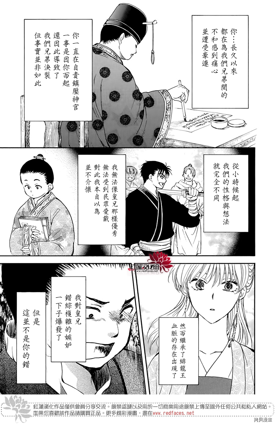 晨曦公主[拷贝漫画]韩漫全集-第197话无删减无遮挡章节图片 