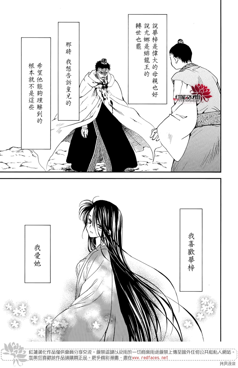 晨曦公主[拷贝漫画]韩漫全集-第197话无删减无遮挡章节图片 