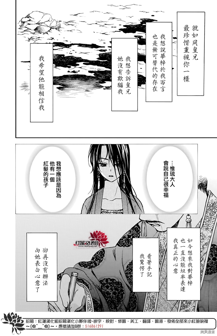 晨曦公主[拷贝漫画]韩漫全集-第197话无删减无遮挡章节图片 