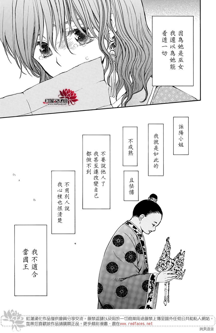 晨曦公主[拷贝漫画]韩漫全集-第197话无删减无遮挡章节图片 