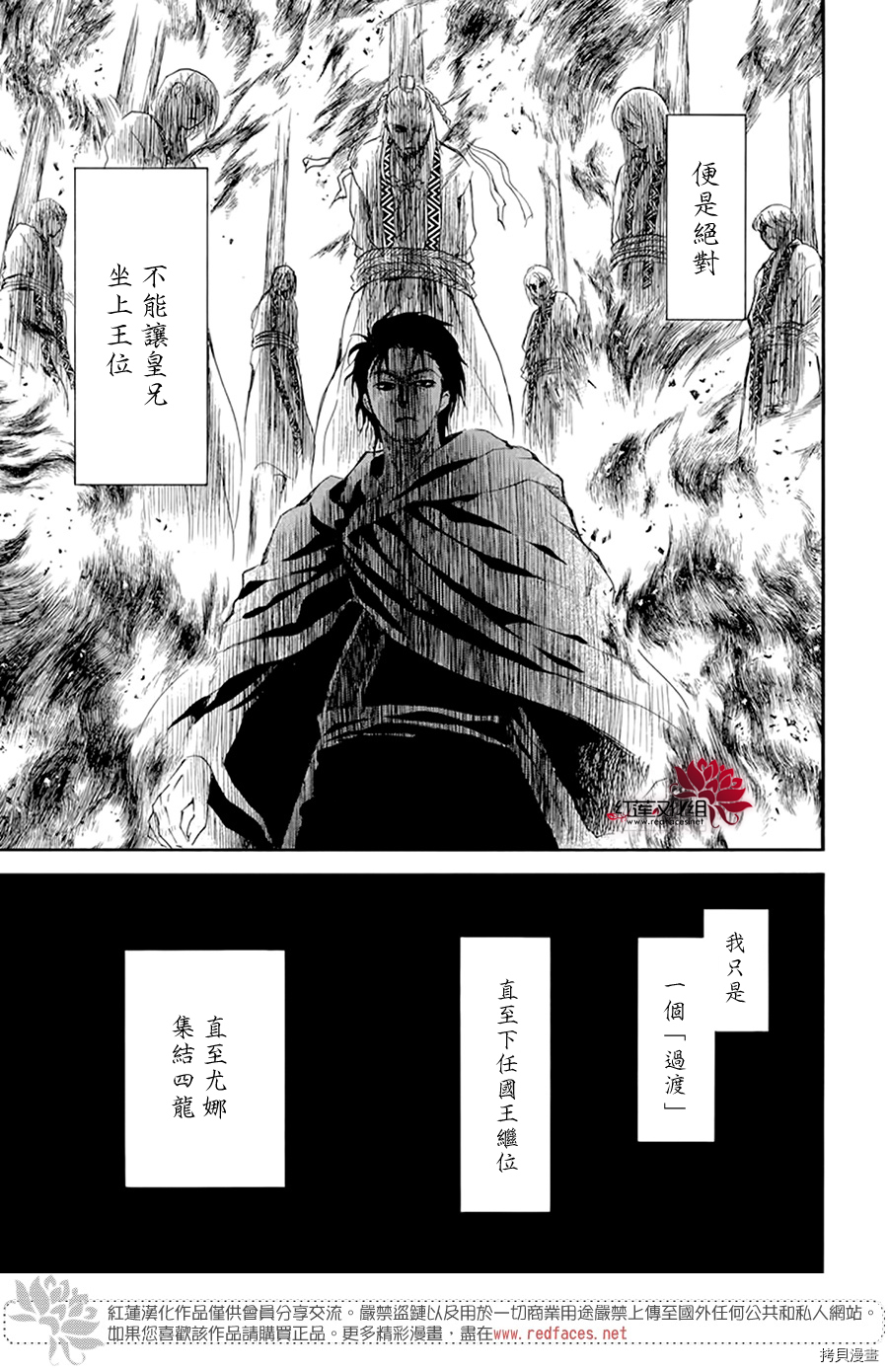 晨曦公主[拷贝漫画]韩漫全集-第197话无删减无遮挡章节图片 