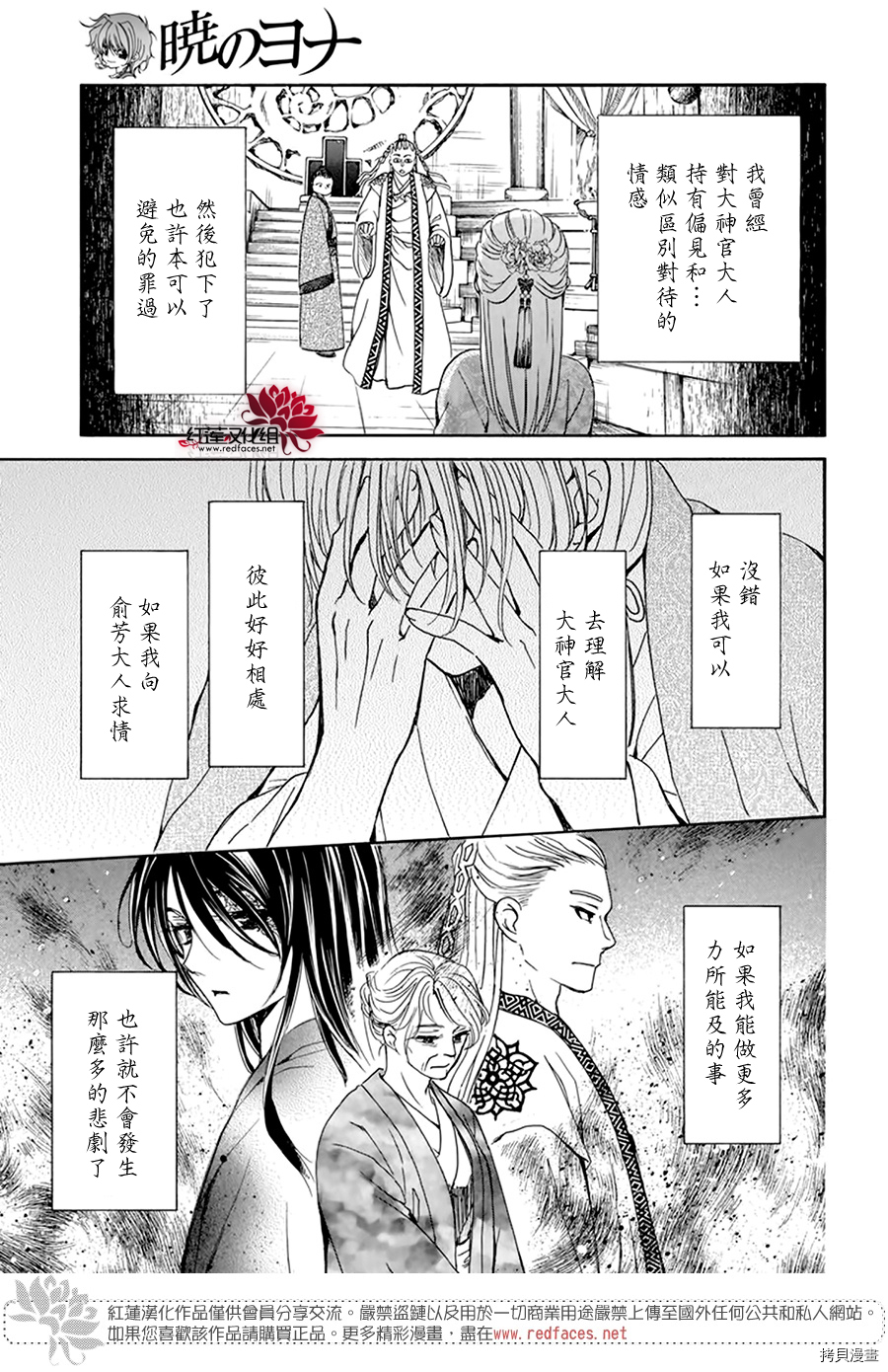 晨曦公主[拷贝漫画]韩漫全集-第197话无删减无遮挡章节图片 