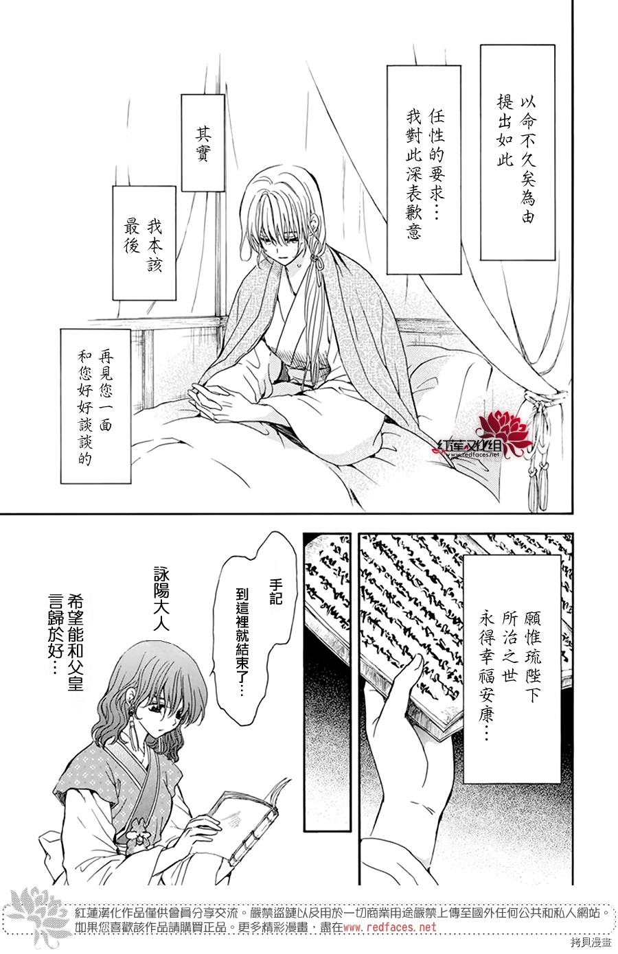 晨曦公主[拷贝漫画]韩漫全集-第197话无删减无遮挡章节图片 