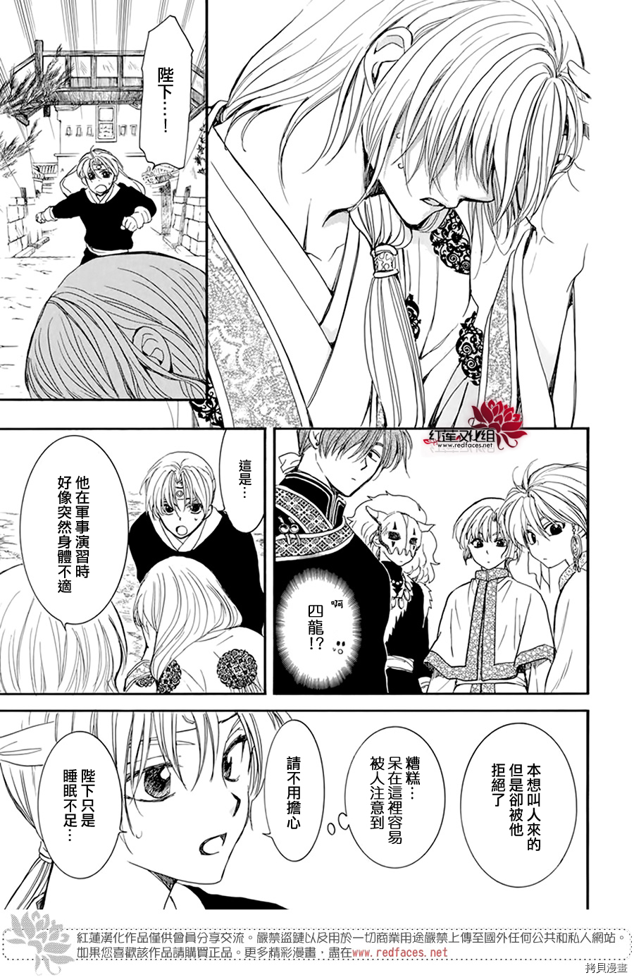 晨曦公主[拷贝漫画]韩漫全集-第198话无删减无遮挡章节图片 