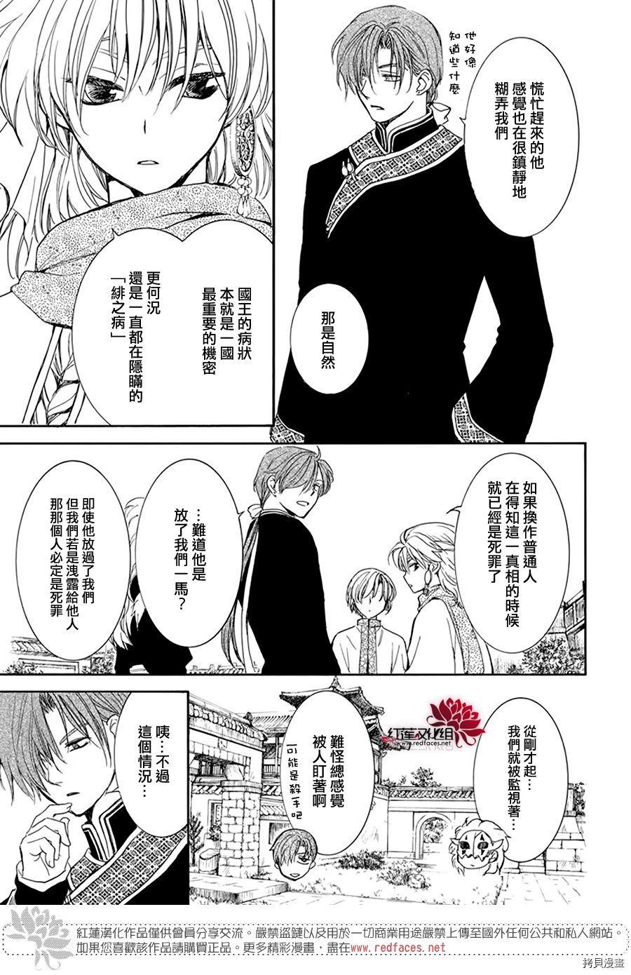 晨曦公主[拷贝漫画]韩漫全集-第198话无删减无遮挡章节图片 