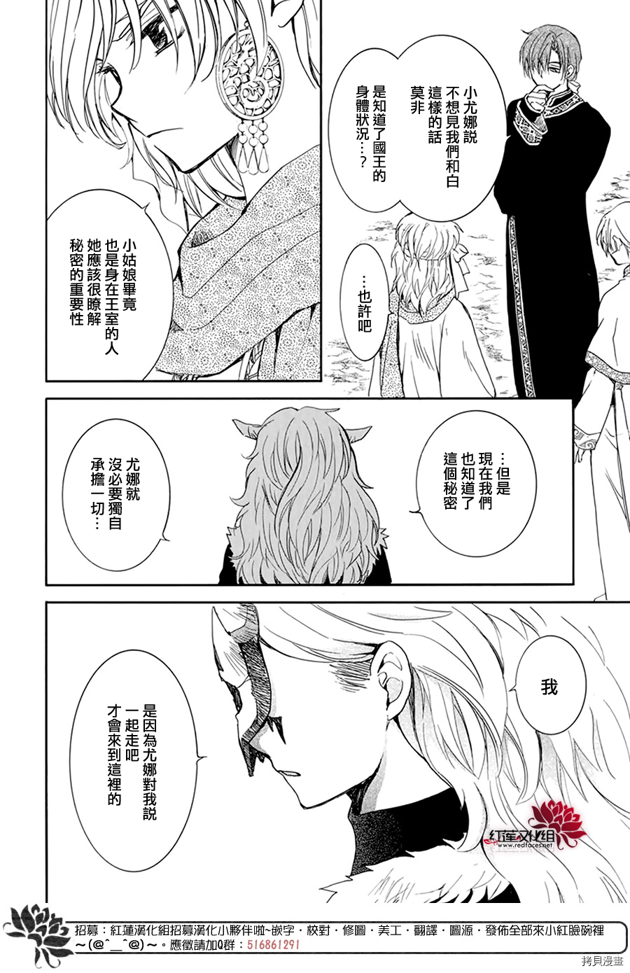 晨曦公主[拷贝漫画]韩漫全集-第198话无删减无遮挡章节图片 