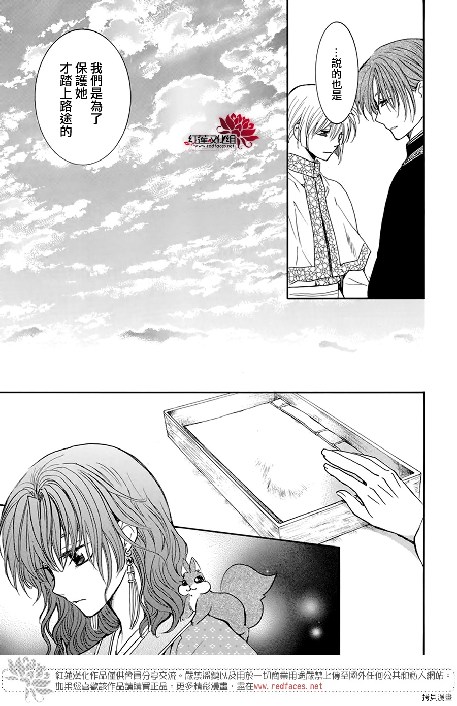 晨曦公主[拷贝漫画]韩漫全集-第198话无删减无遮挡章节图片 