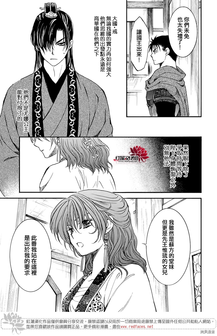 晨曦公主[拷贝漫画]韩漫全集-第198话无删减无遮挡章节图片 