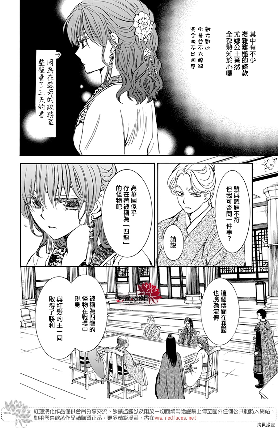 晨曦公主[拷贝漫画]韩漫全集-第199话无删减无遮挡章节图片 
