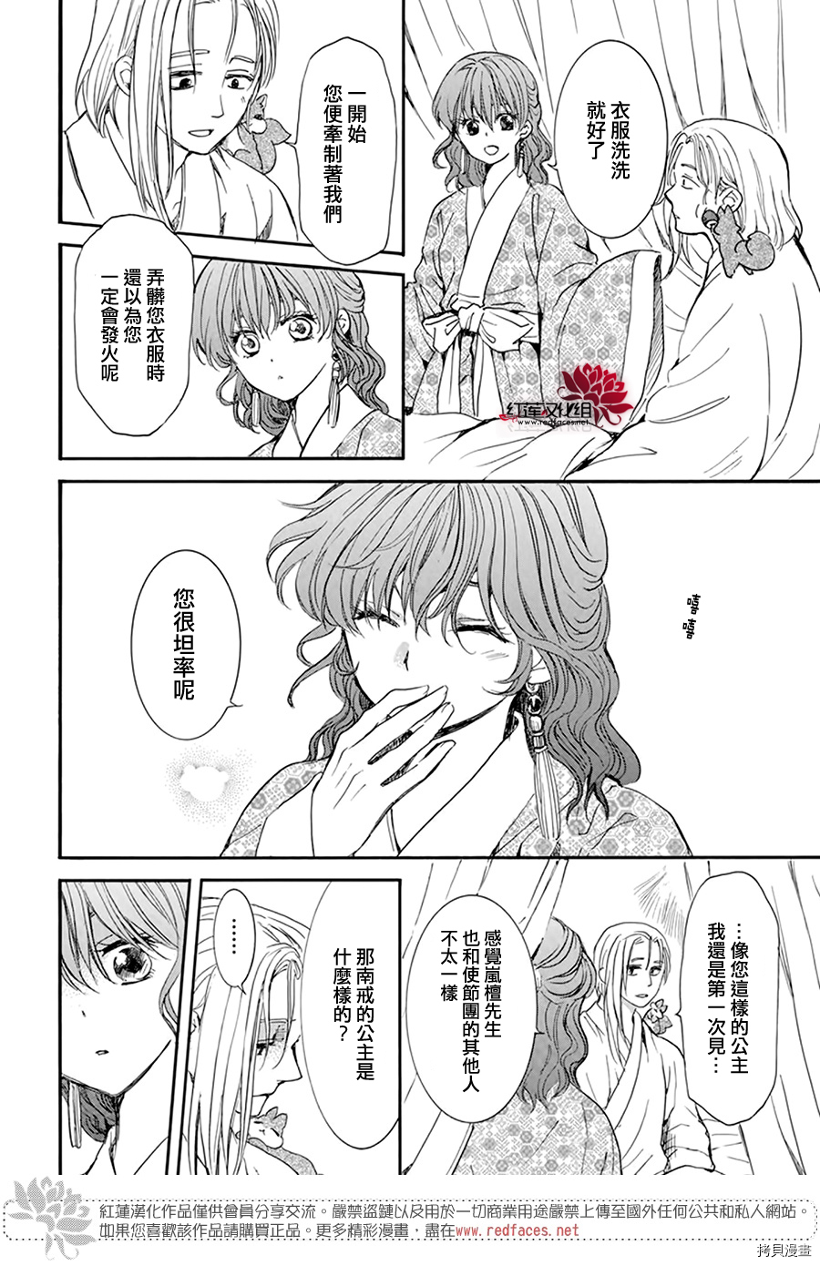 晨曦公主[拷贝漫画]韩漫全集-第199话无删减无遮挡章节图片 