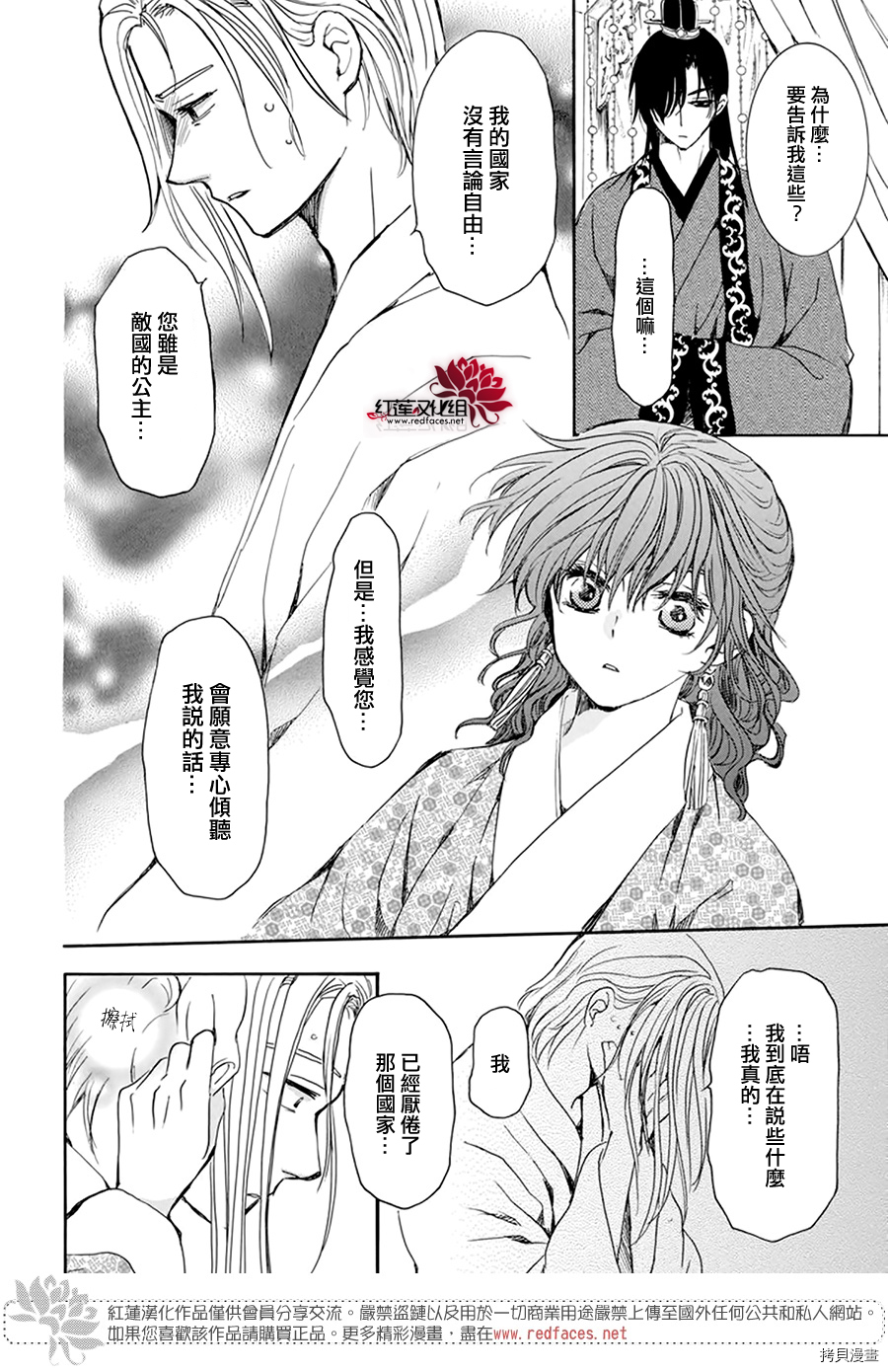晨曦公主[拷贝漫画]韩漫全集-第199话无删减无遮挡章节图片 