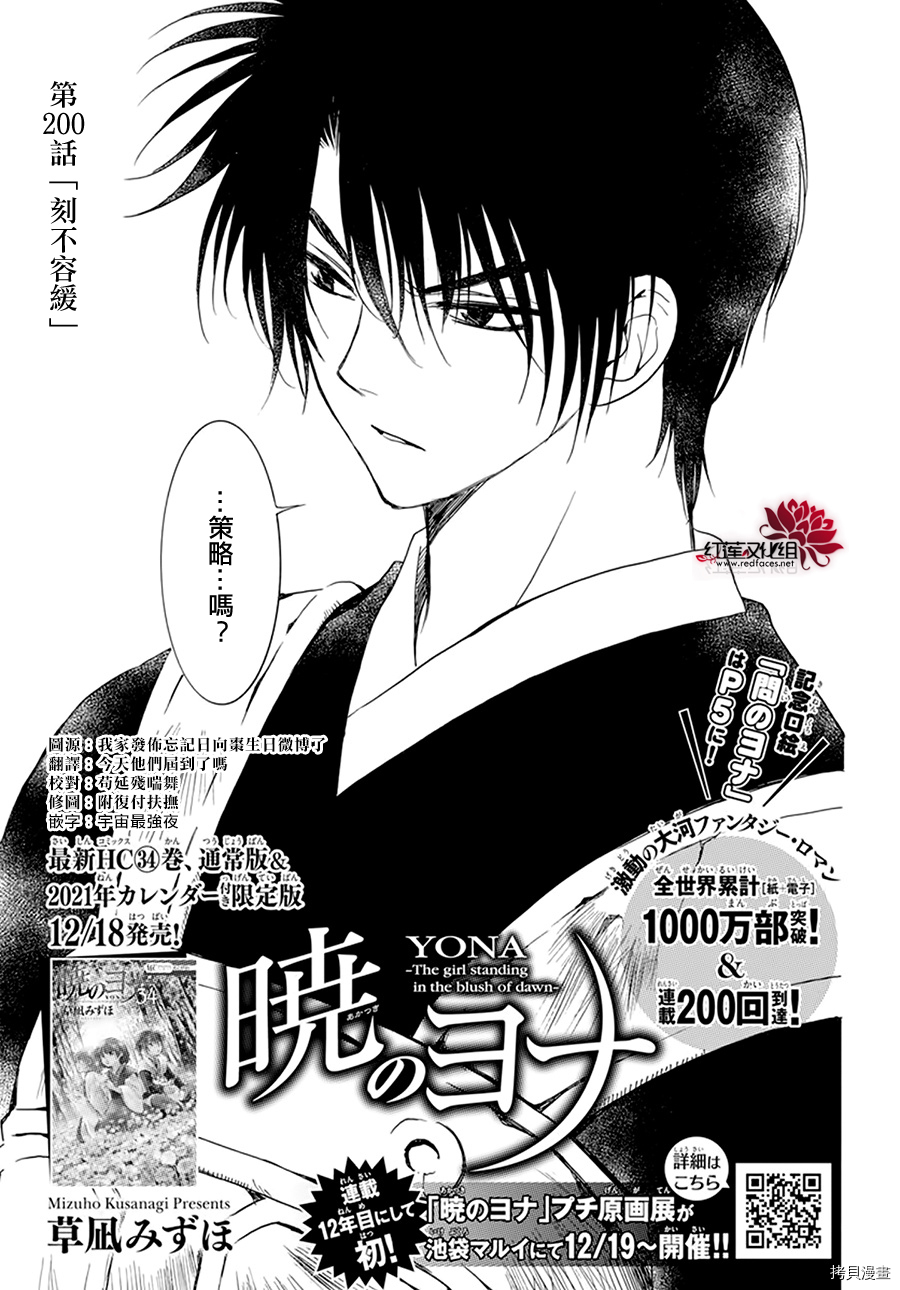 晨曦公主[拷贝漫画]韩漫全集-第200话无删减无遮挡章节图片 