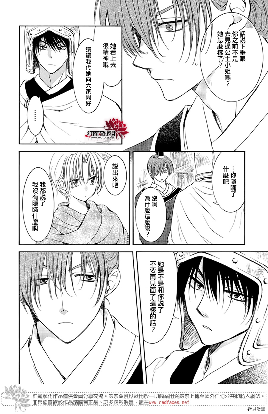 晨曦公主[拷贝漫画]韩漫全集-第200话无删减无遮挡章节图片 