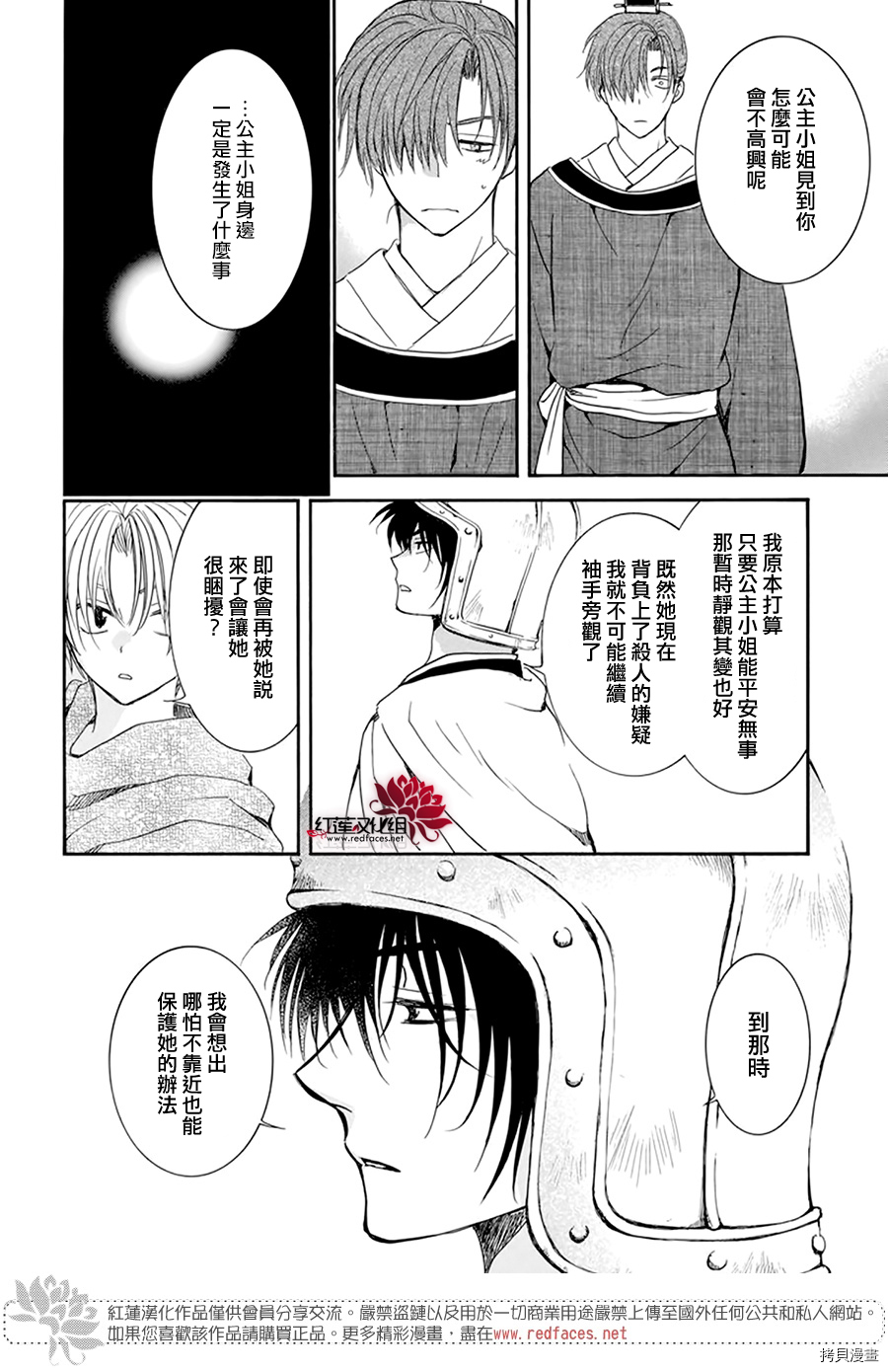 晨曦公主[拷贝漫画]韩漫全集-第200话无删减无遮挡章节图片 