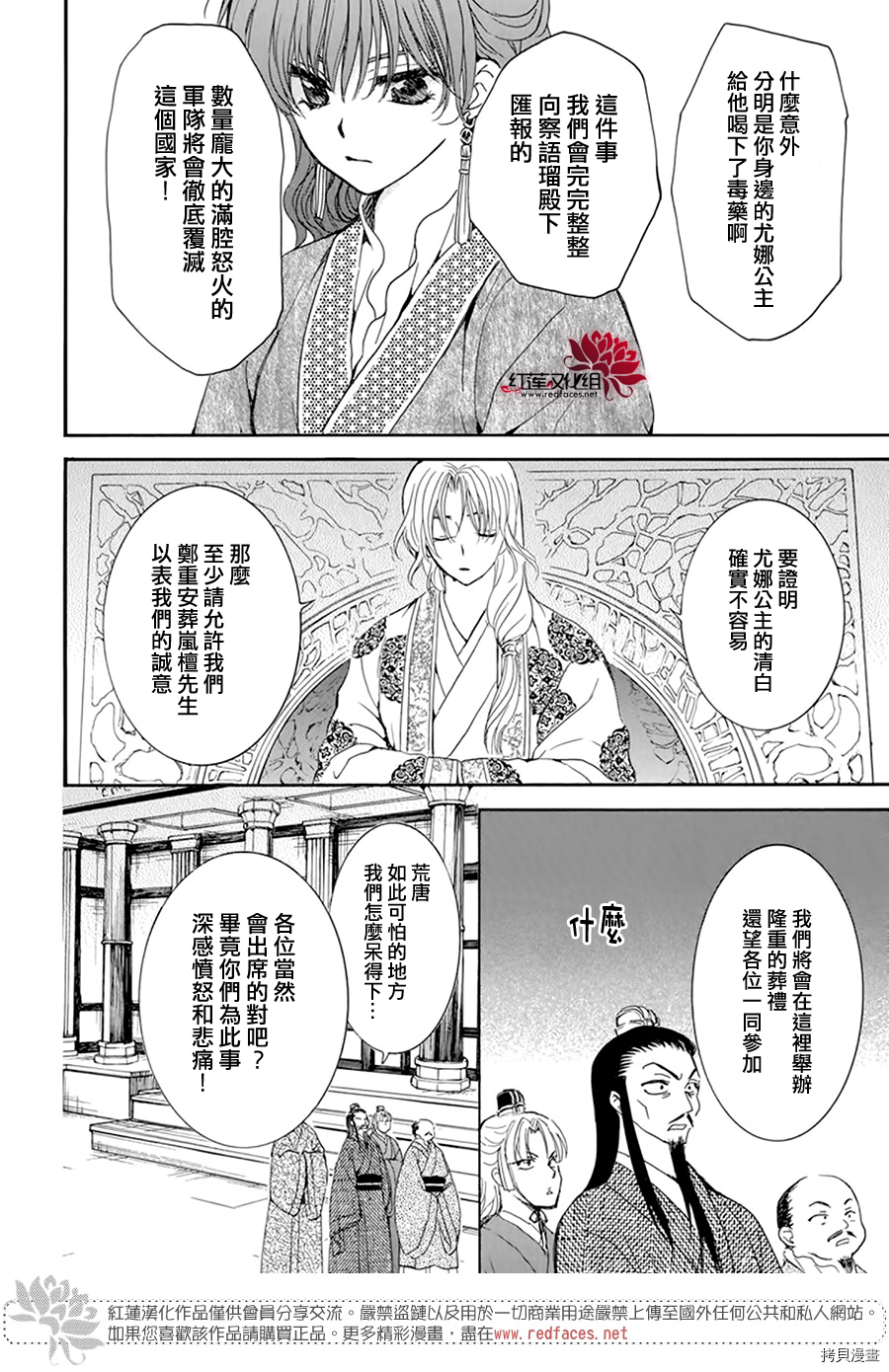 晨曦公主[拷贝漫画]韩漫全集-第200话无删减无遮挡章节图片 