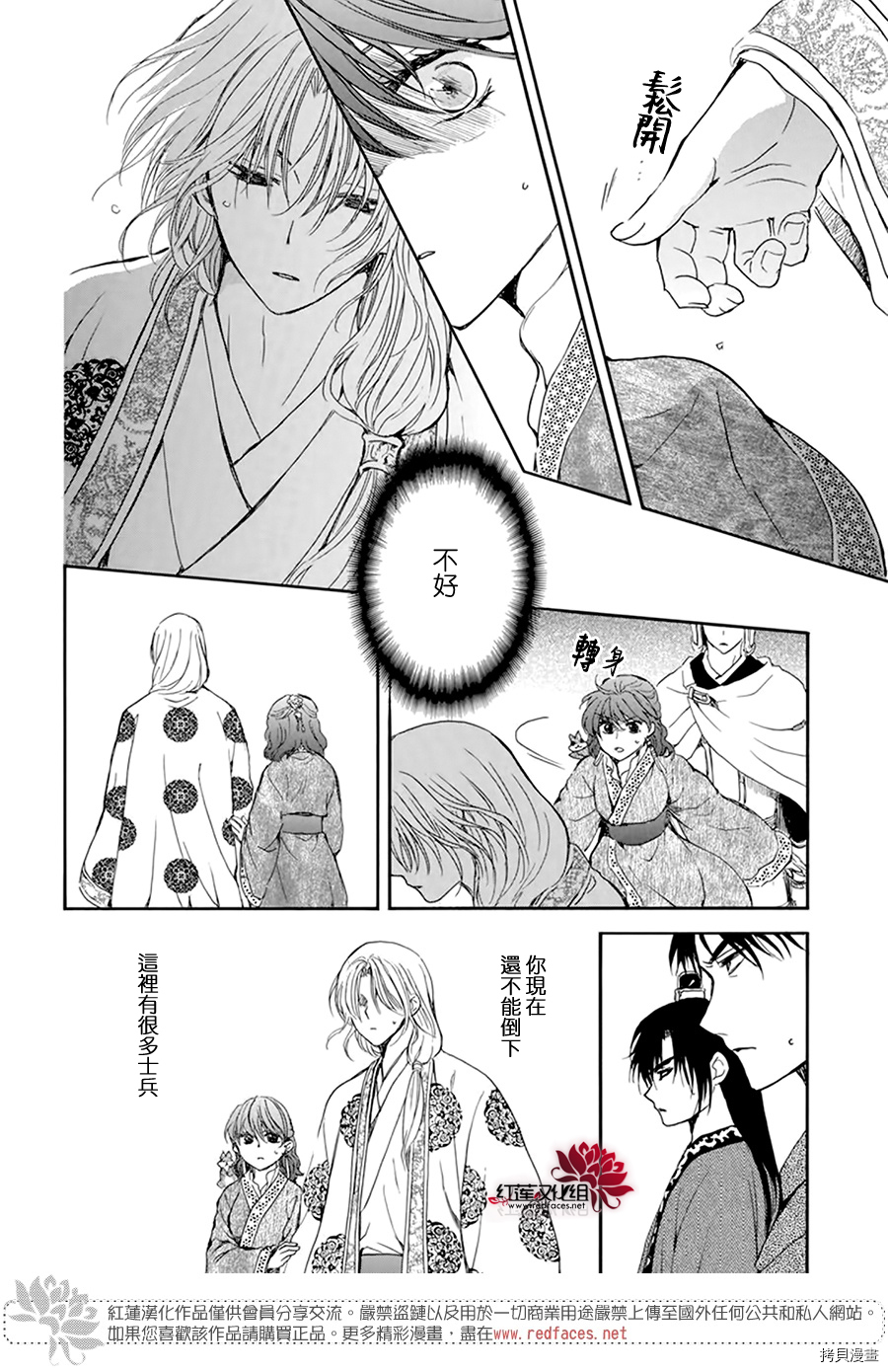 晨曦公主[拷贝漫画]韩漫全集-第200话无删减无遮挡章节图片 