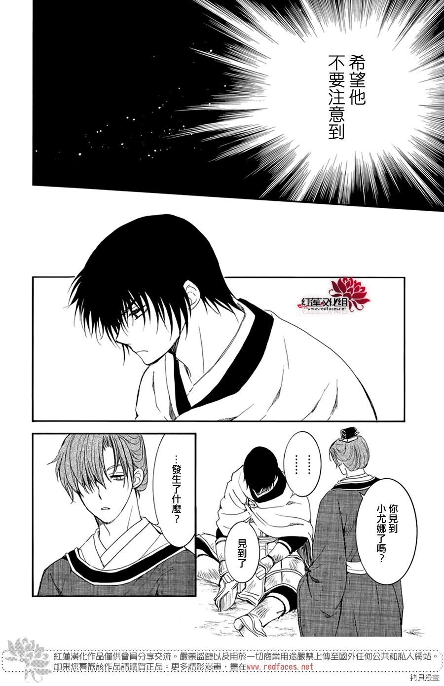晨曦公主[拷贝漫画]韩漫全集-第200话无删减无遮挡章节图片 