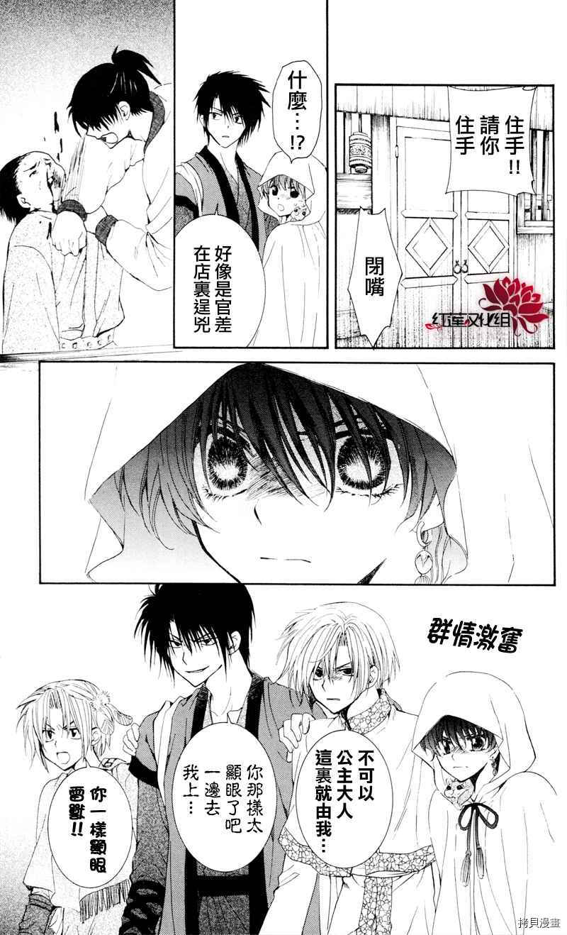 晨曦公主[拷贝漫画]韩漫全集-第29话无删减无遮挡章节图片 